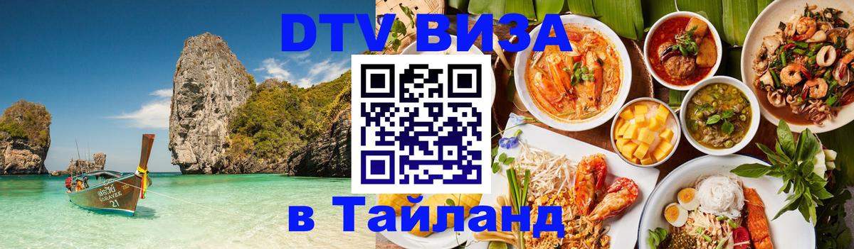 Цены на DTV визу в Таиланд — пакеты услуг, достаточно даже паспорта - Дублин  03.10.2025 