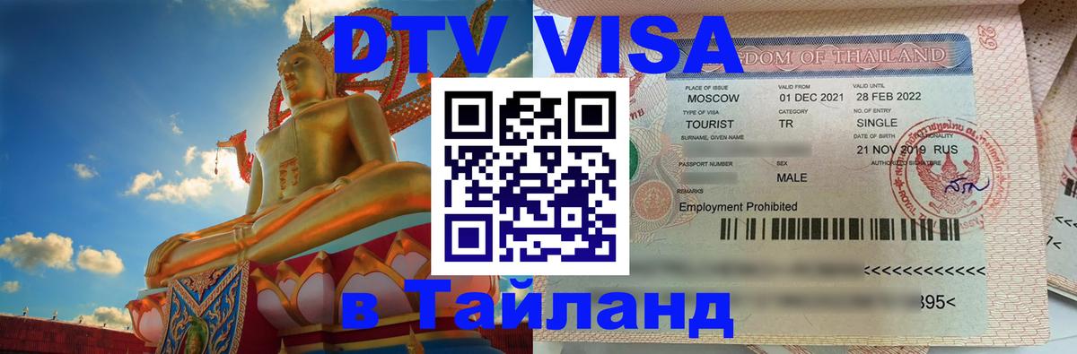 Стоимость и условия DTV визы — оформление в Таиланд под ключ - Дублин  20.11.2025 